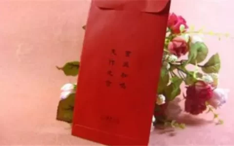 结婚祝福语4个字红包，写在红包上的新婚四字祝福语